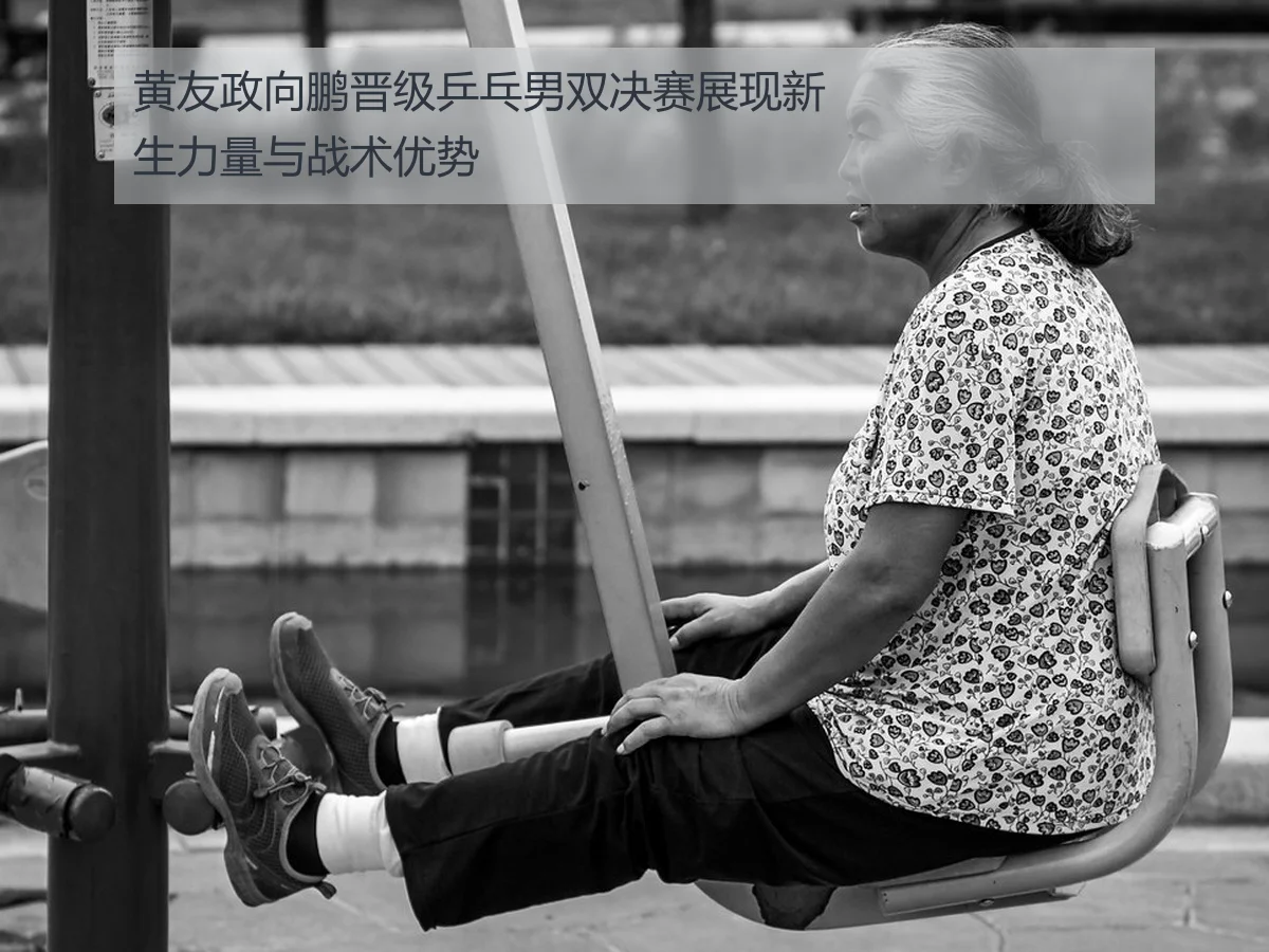 黄友政向鹏晋级乒乓男双决赛展现新生力量与战术优势
